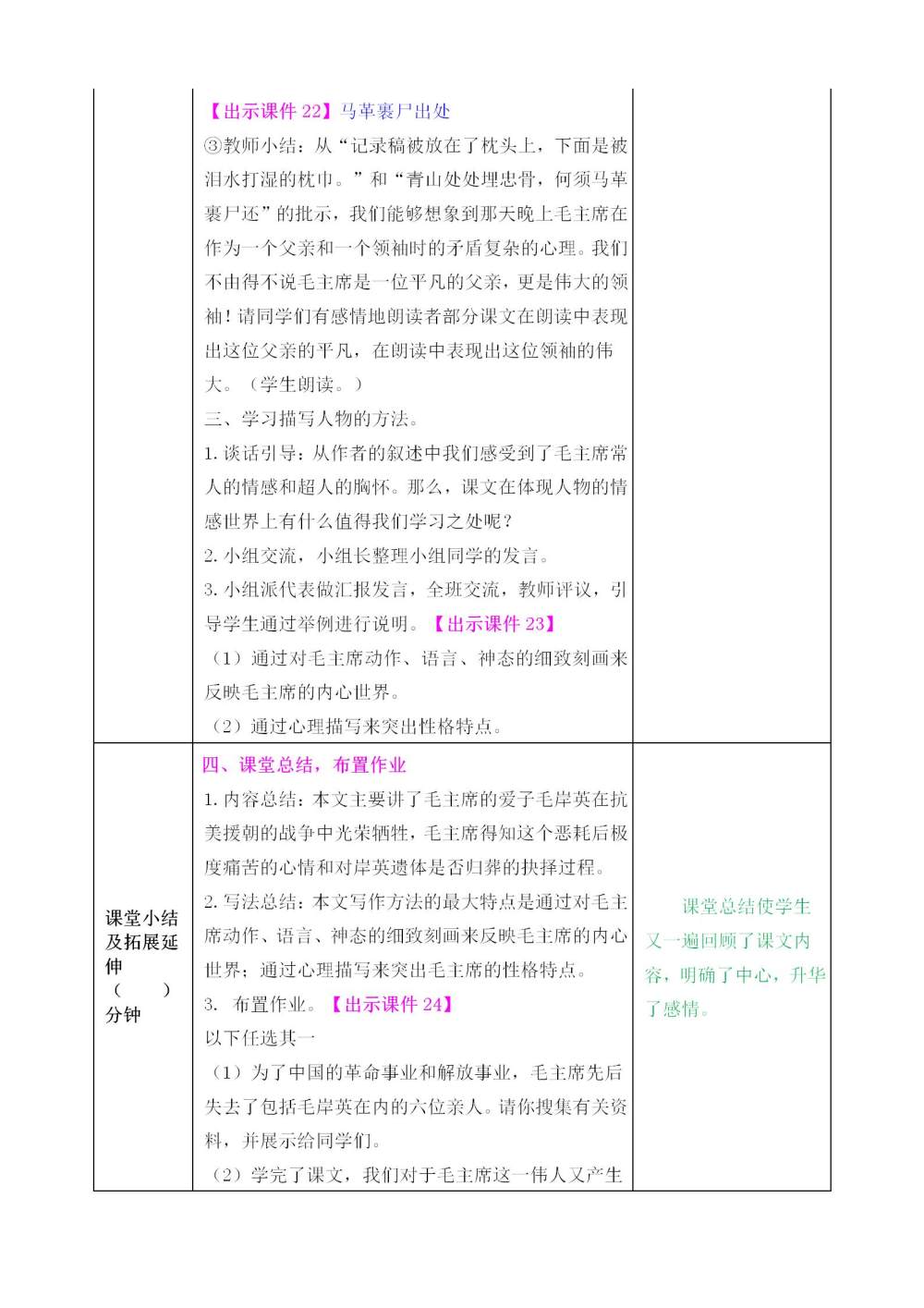 《青山处处埋忠骨》教案