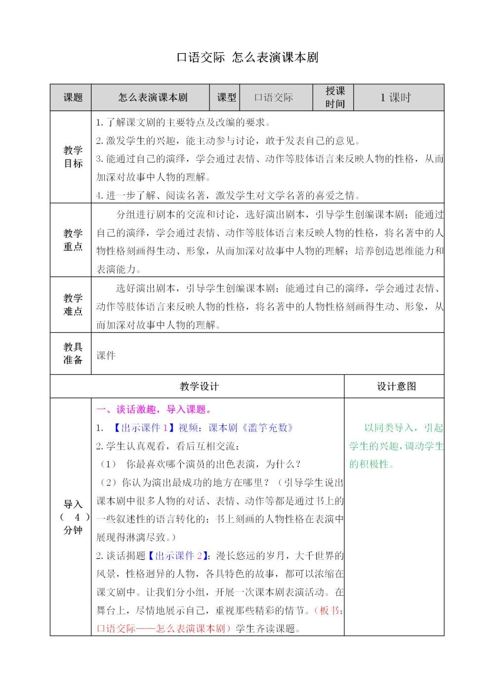 五年级下册口语交际《怎么表演课本剧》教案