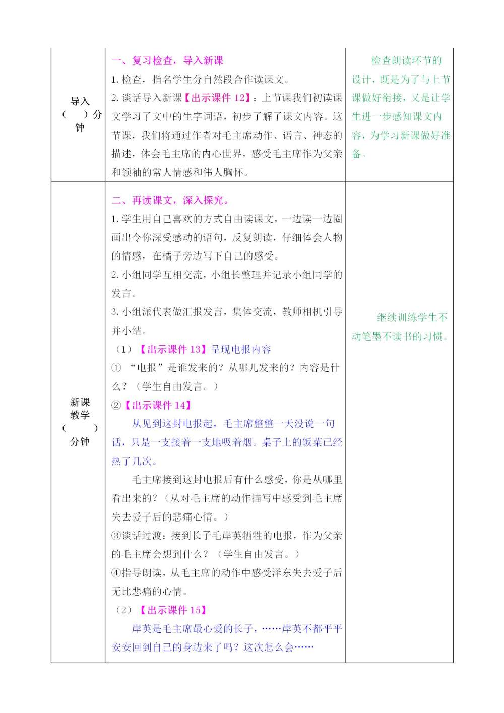 《青山处处埋忠骨》教案