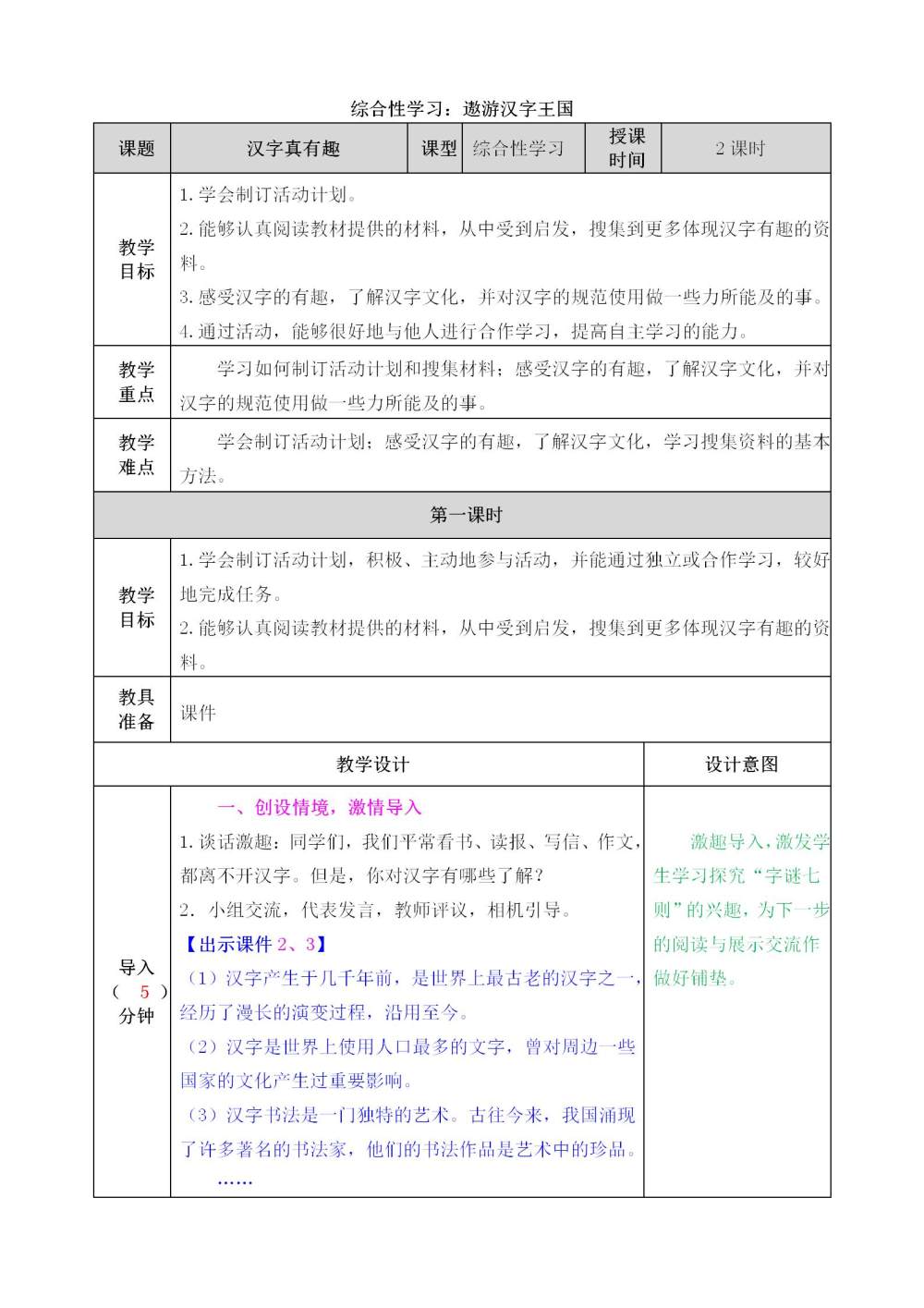 五年级下册《汉字真有趣》教案