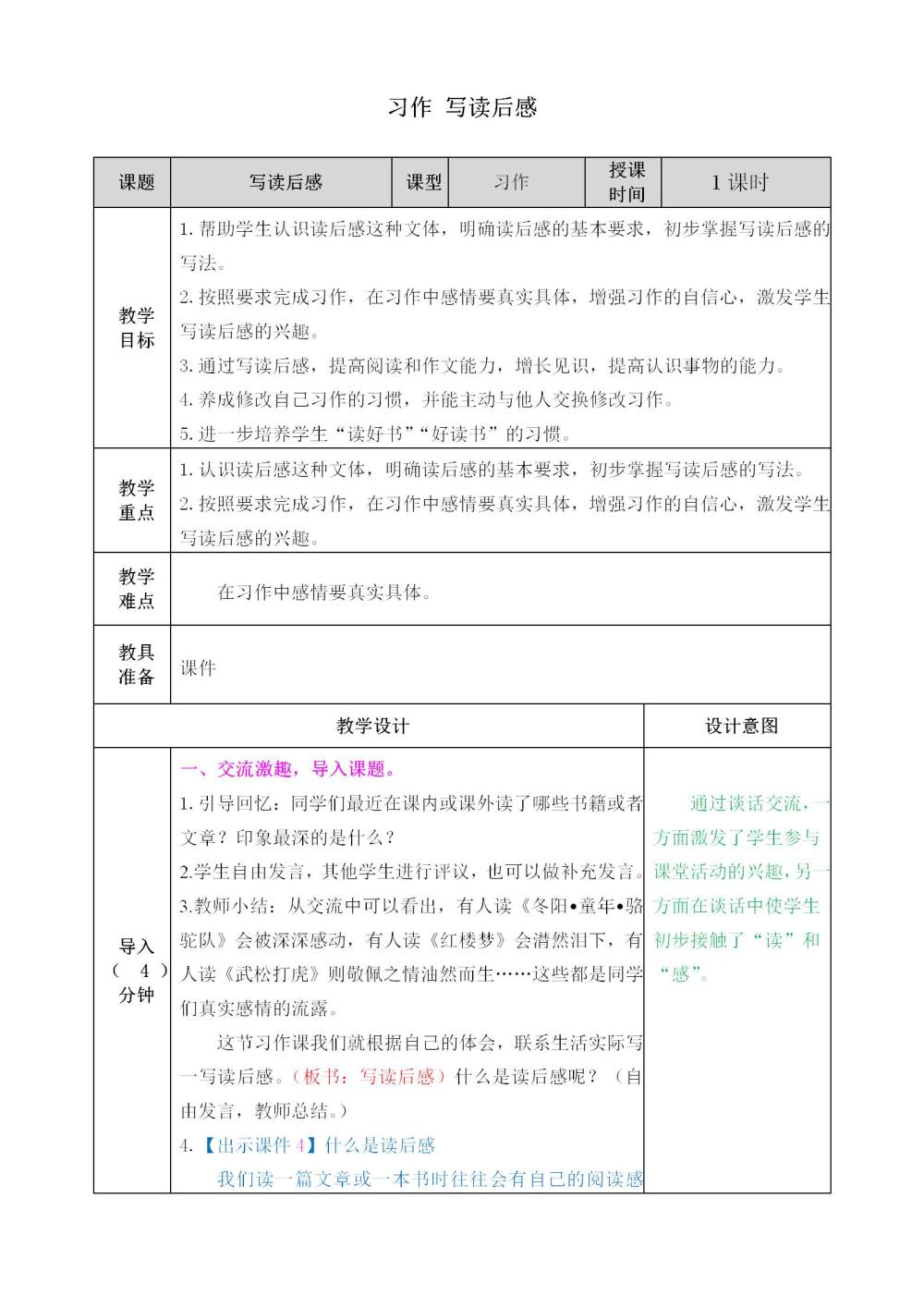 五年级下册习作《写读后感》教案