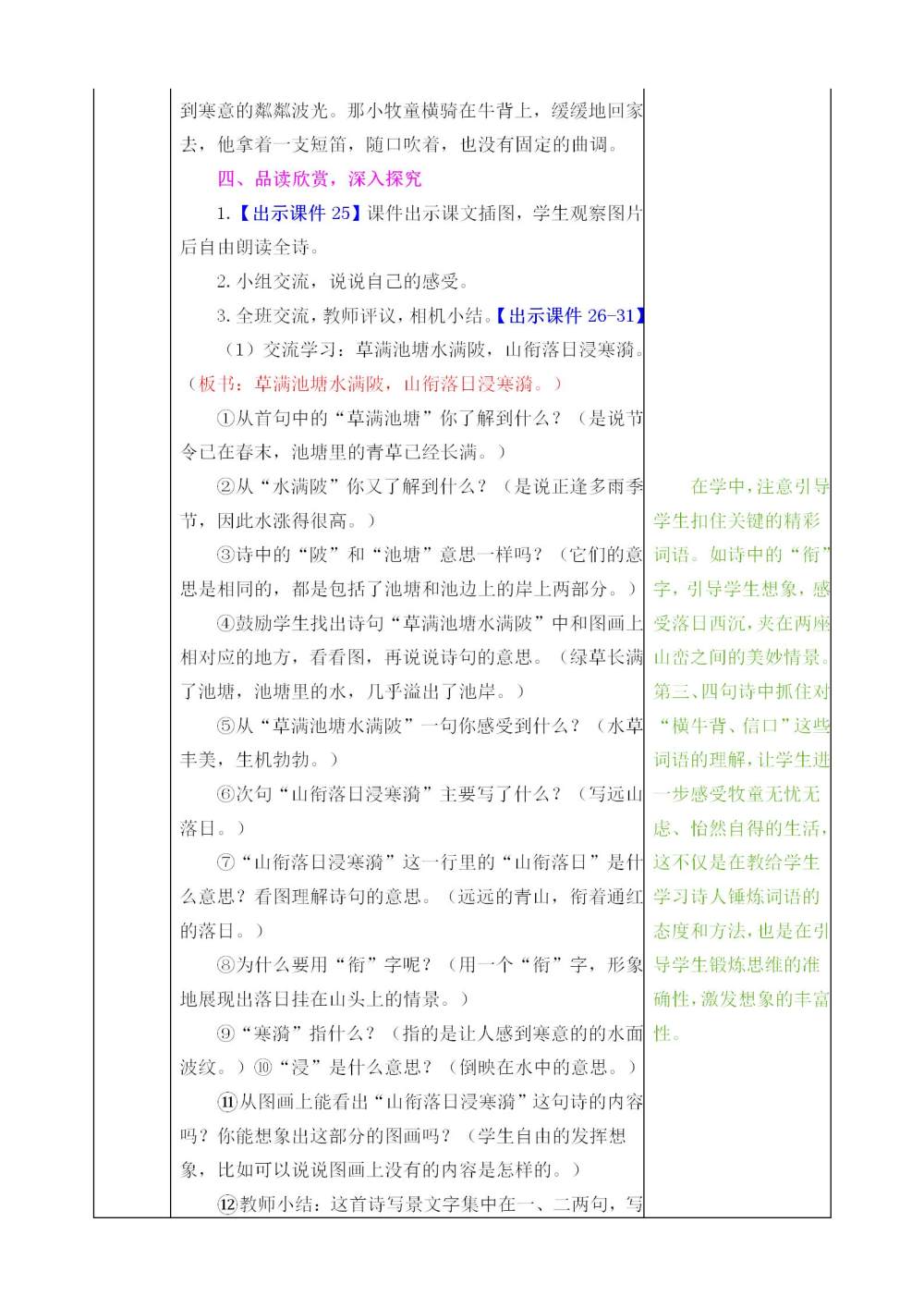 五年级下册《古诗三首》教案