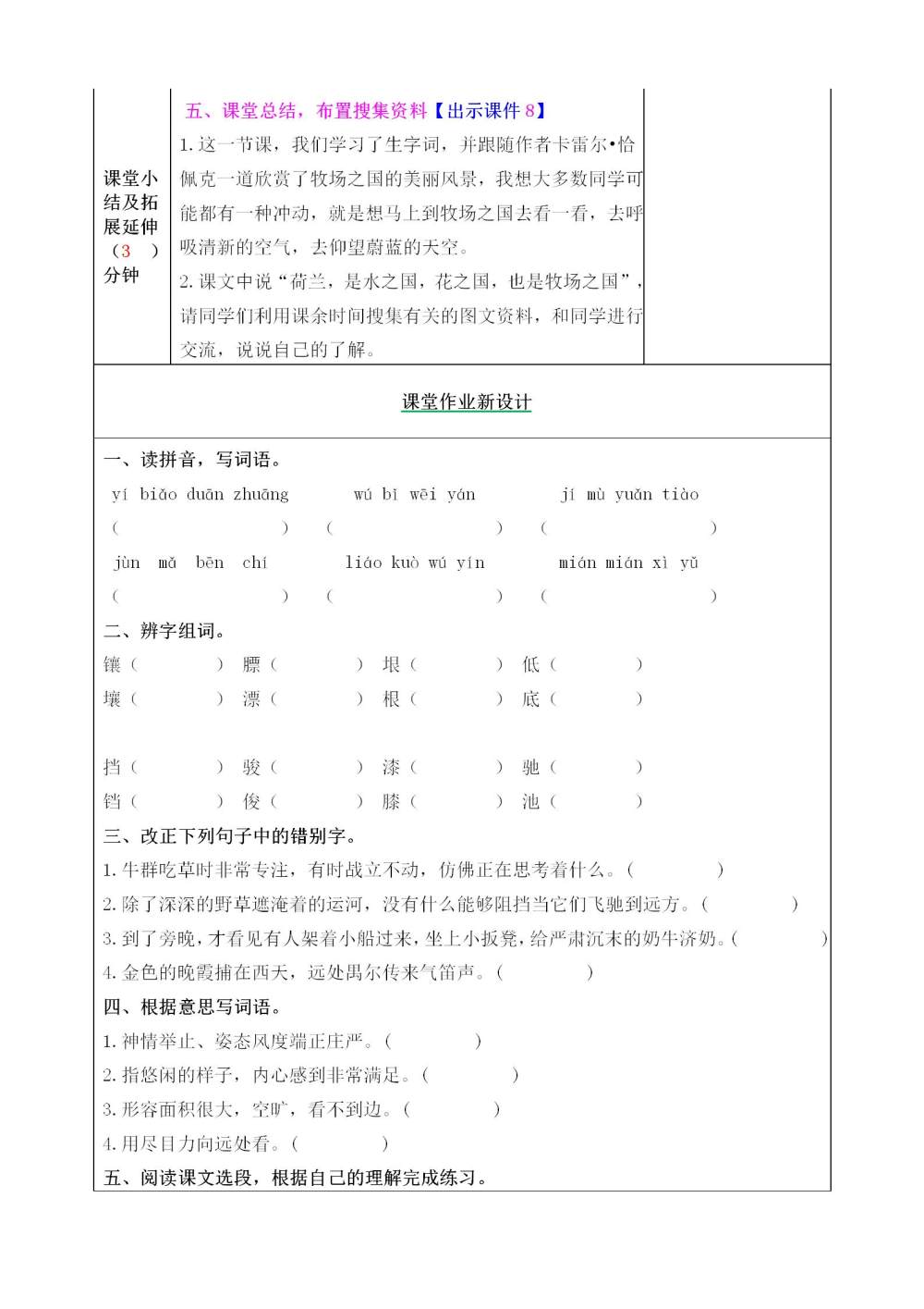 《牧场之国》教案