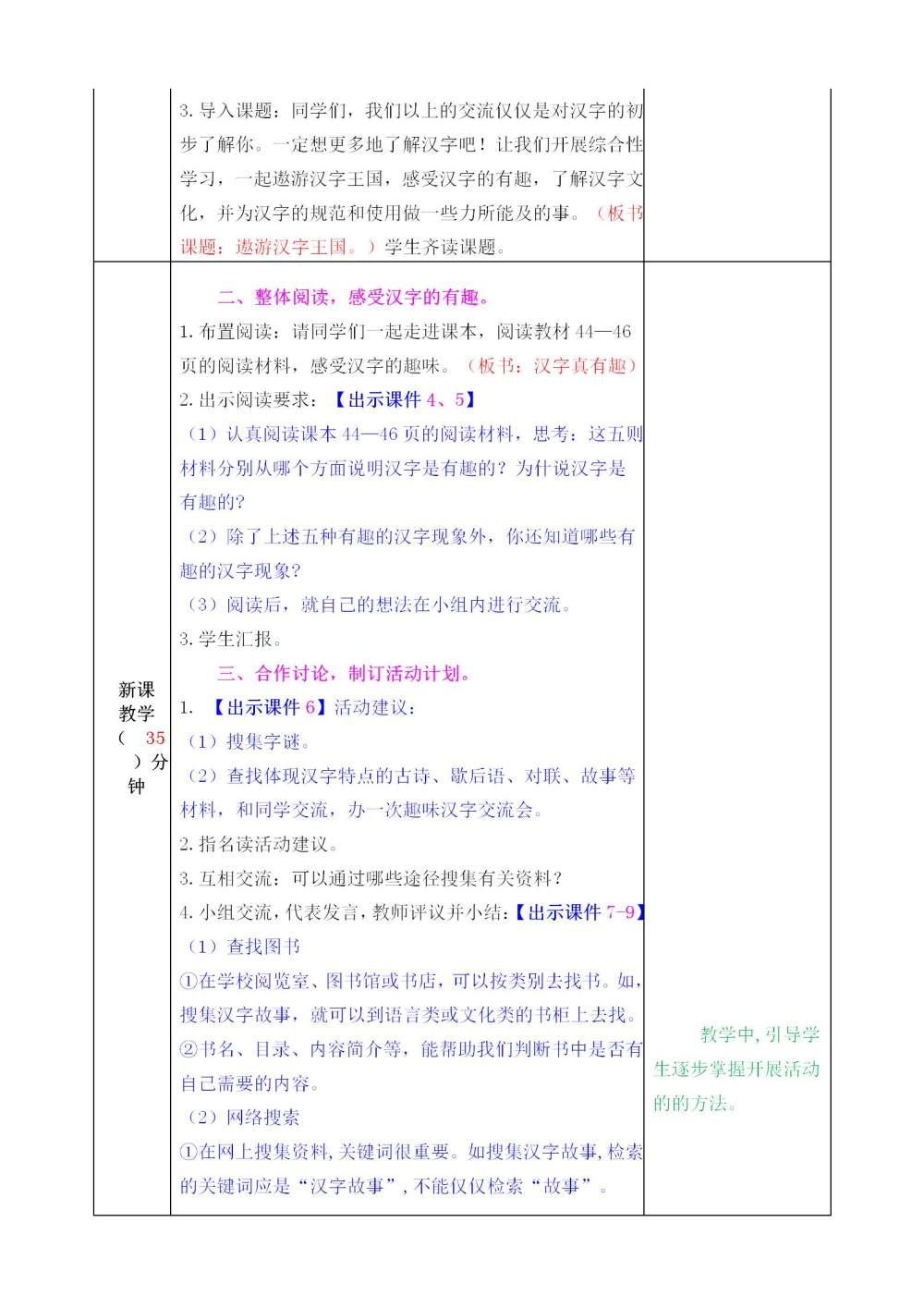 五年级下册《汉字真有趣》教案