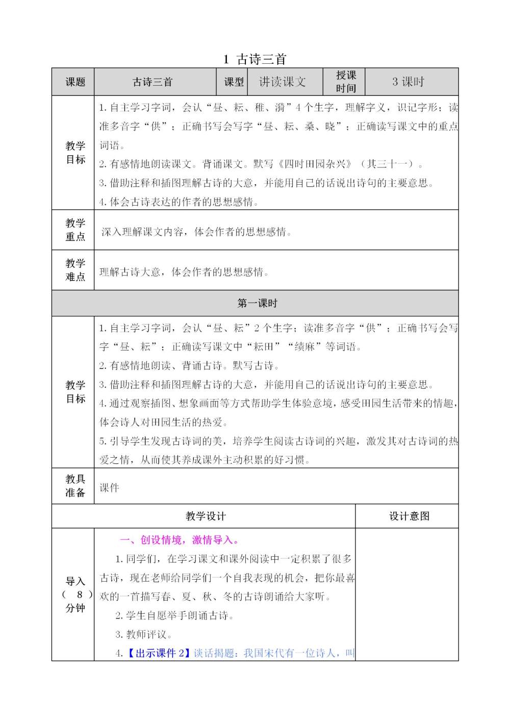 五年级下册《古诗三首》教案