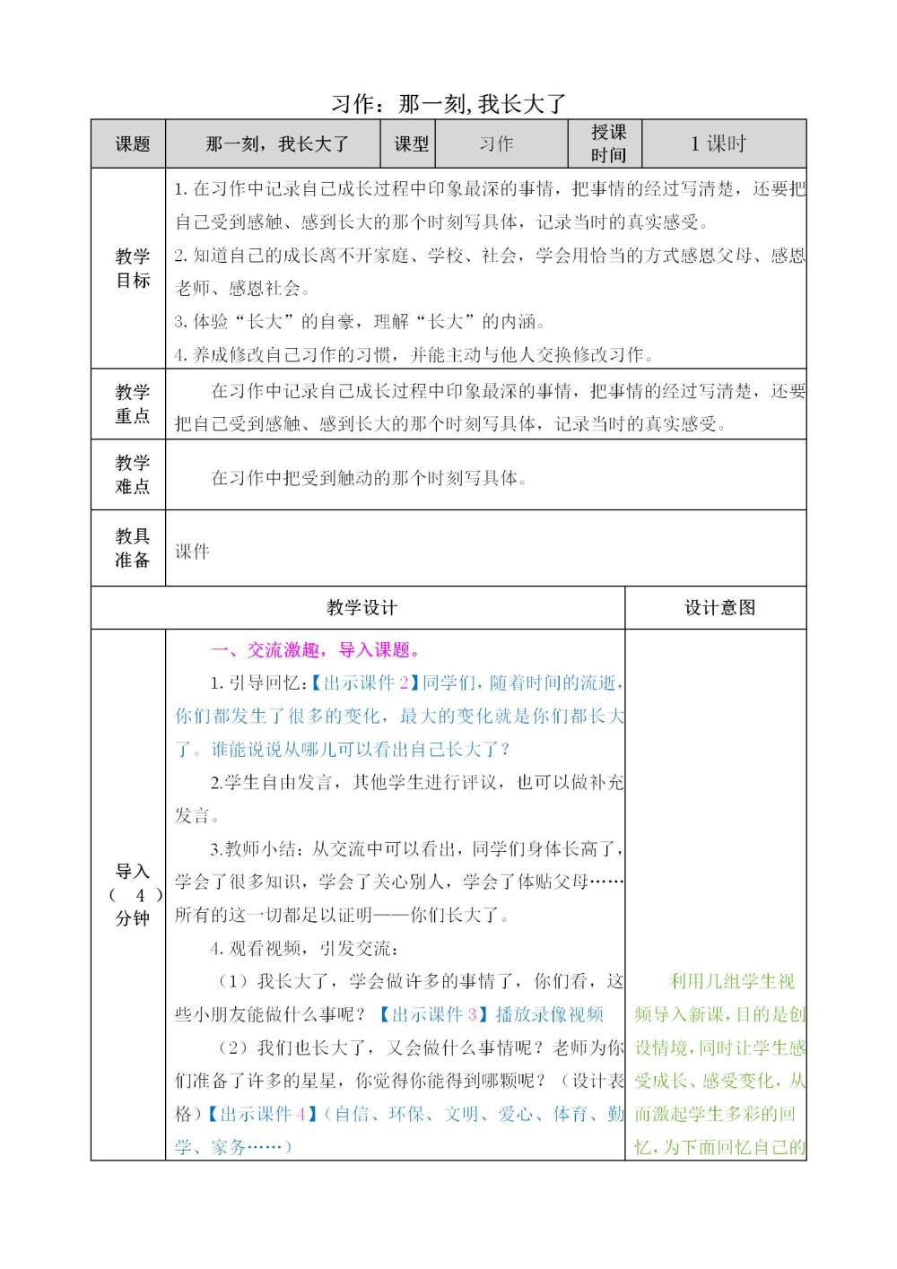 五年级下册习作《那一刻，我长大了》教案