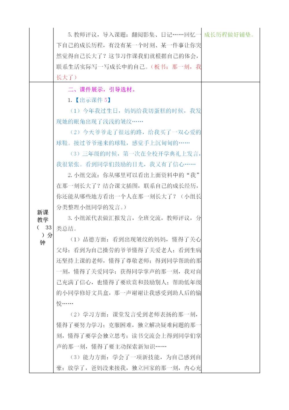 五年级下册习作《那一刻，我长大了》教案