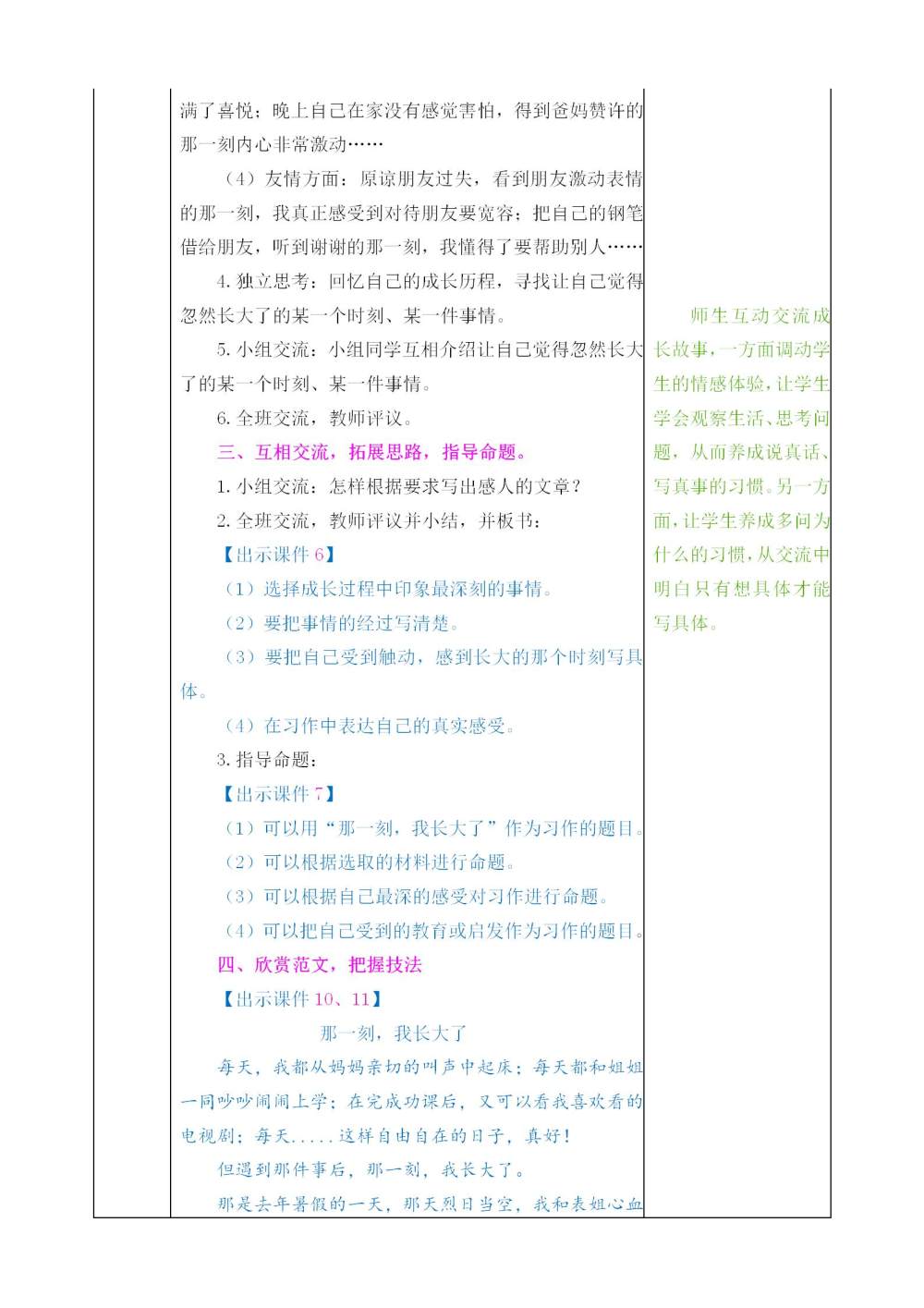 五年级下册习作《那一刻，我长大了》教案