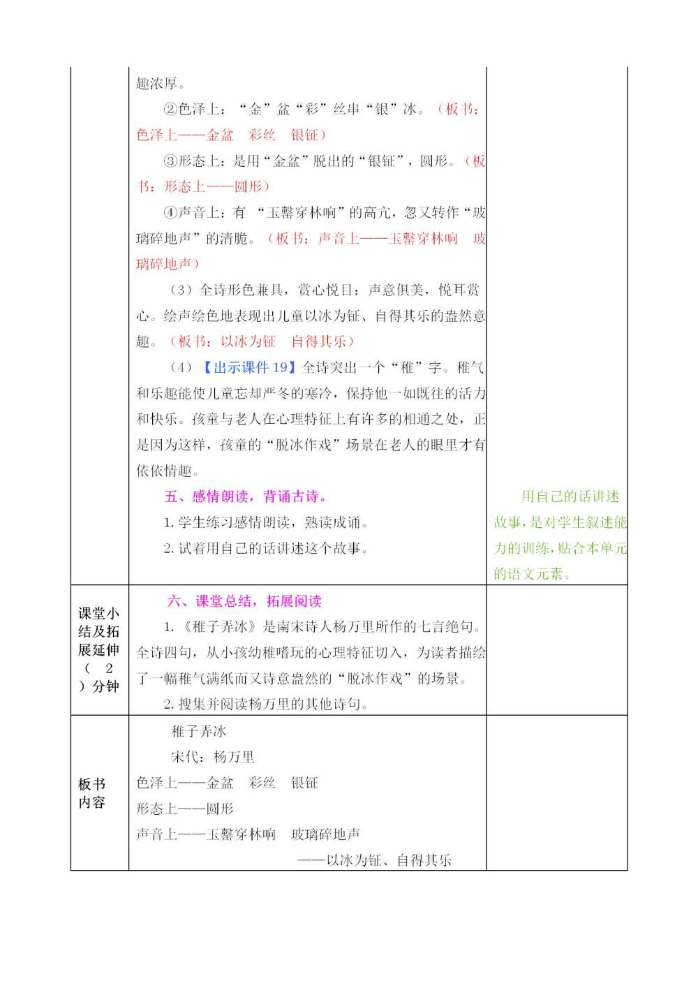 五年级下册《古诗三首》教案