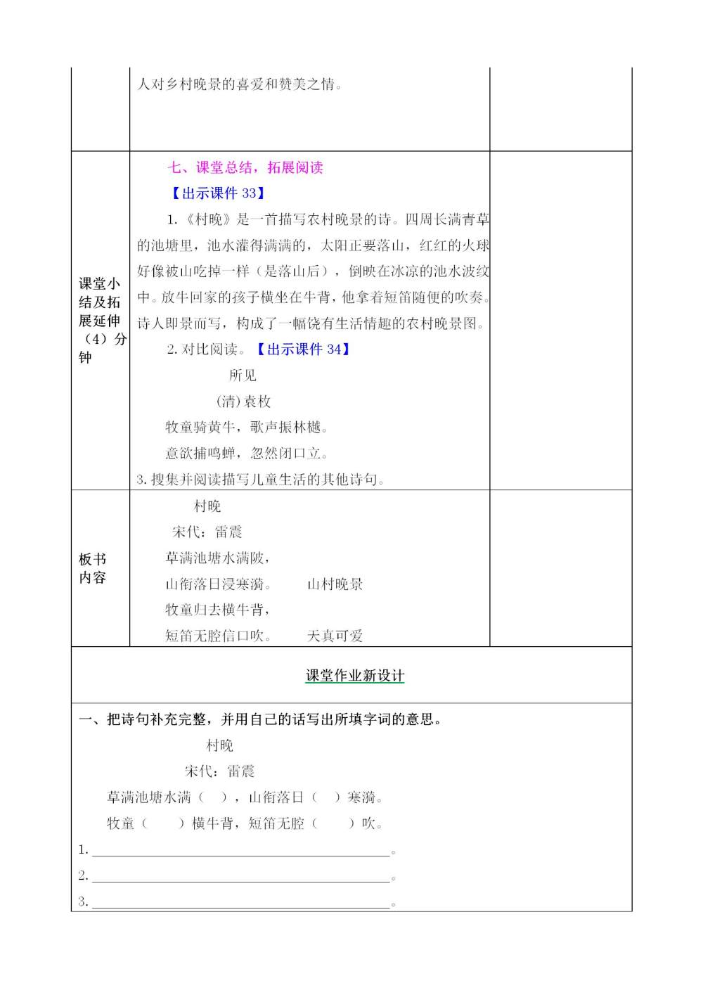 五年级下册《古诗三首》教案