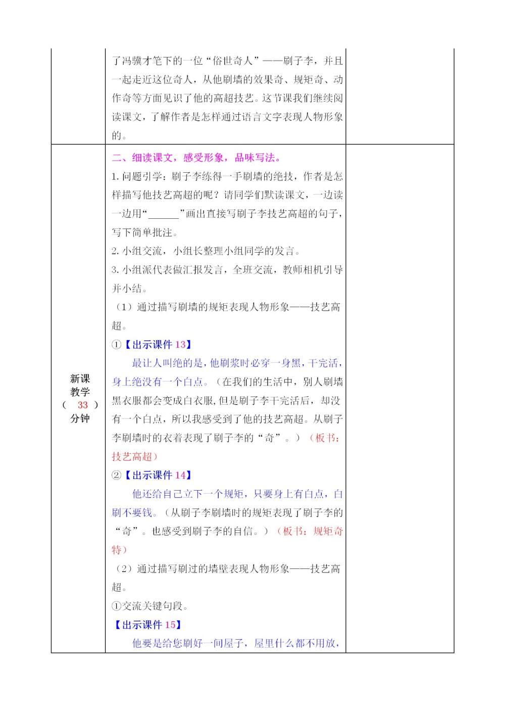 《刷子李》教案