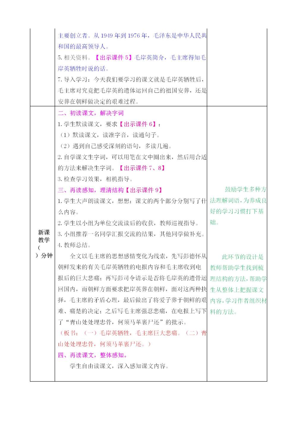 《青山处处埋忠骨》教案