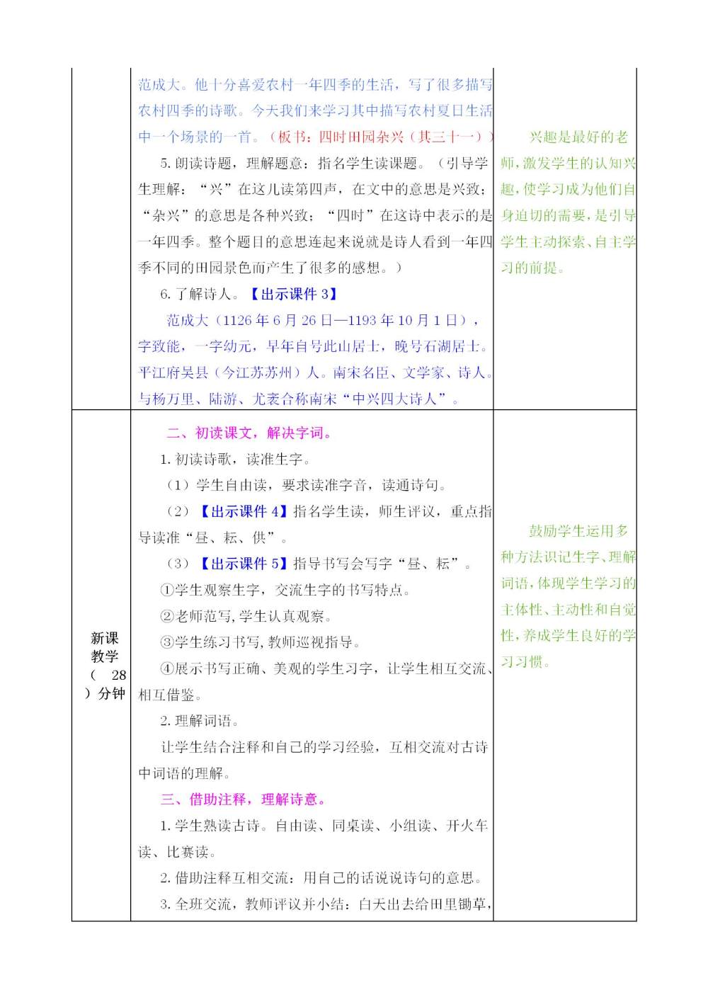 五年级下册《古诗三首》教案