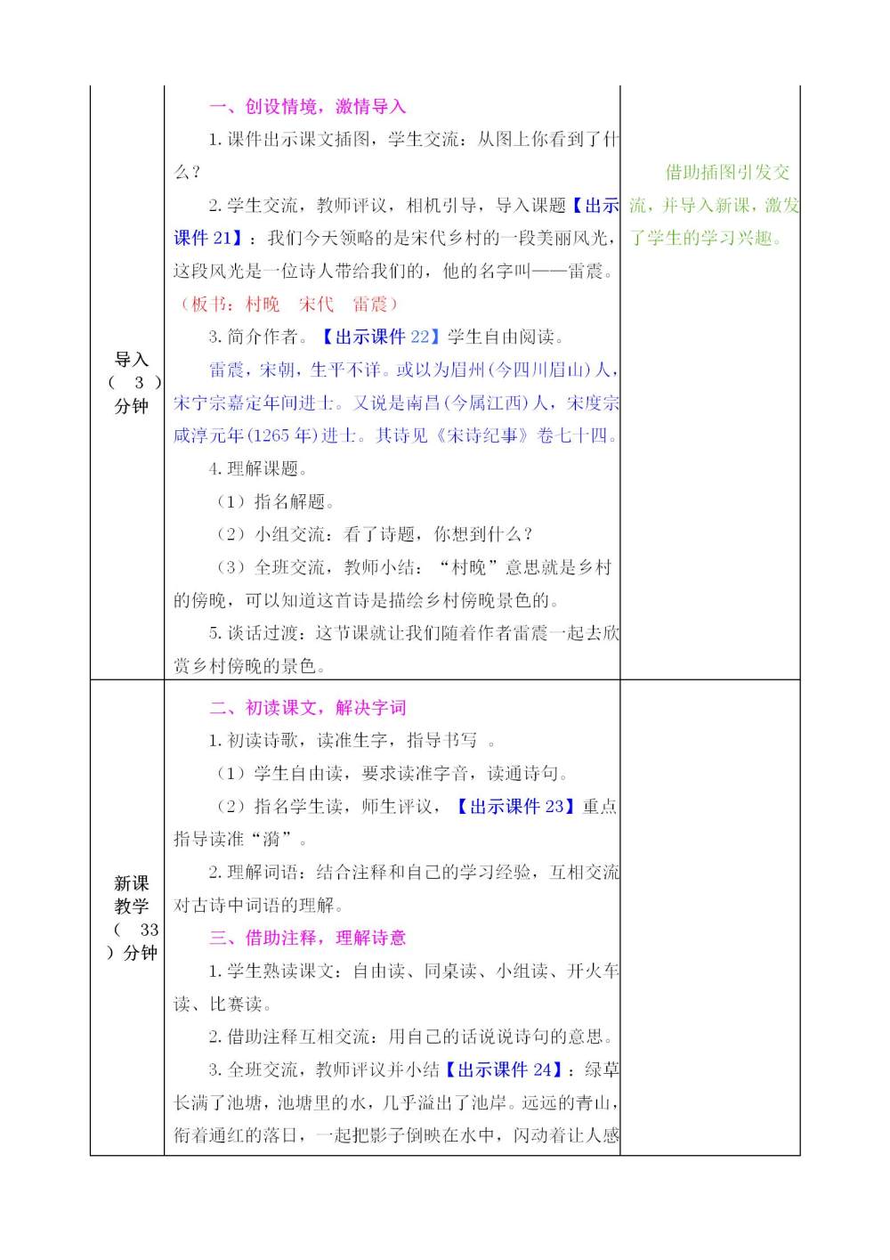 五年级下册《古诗三首》教案