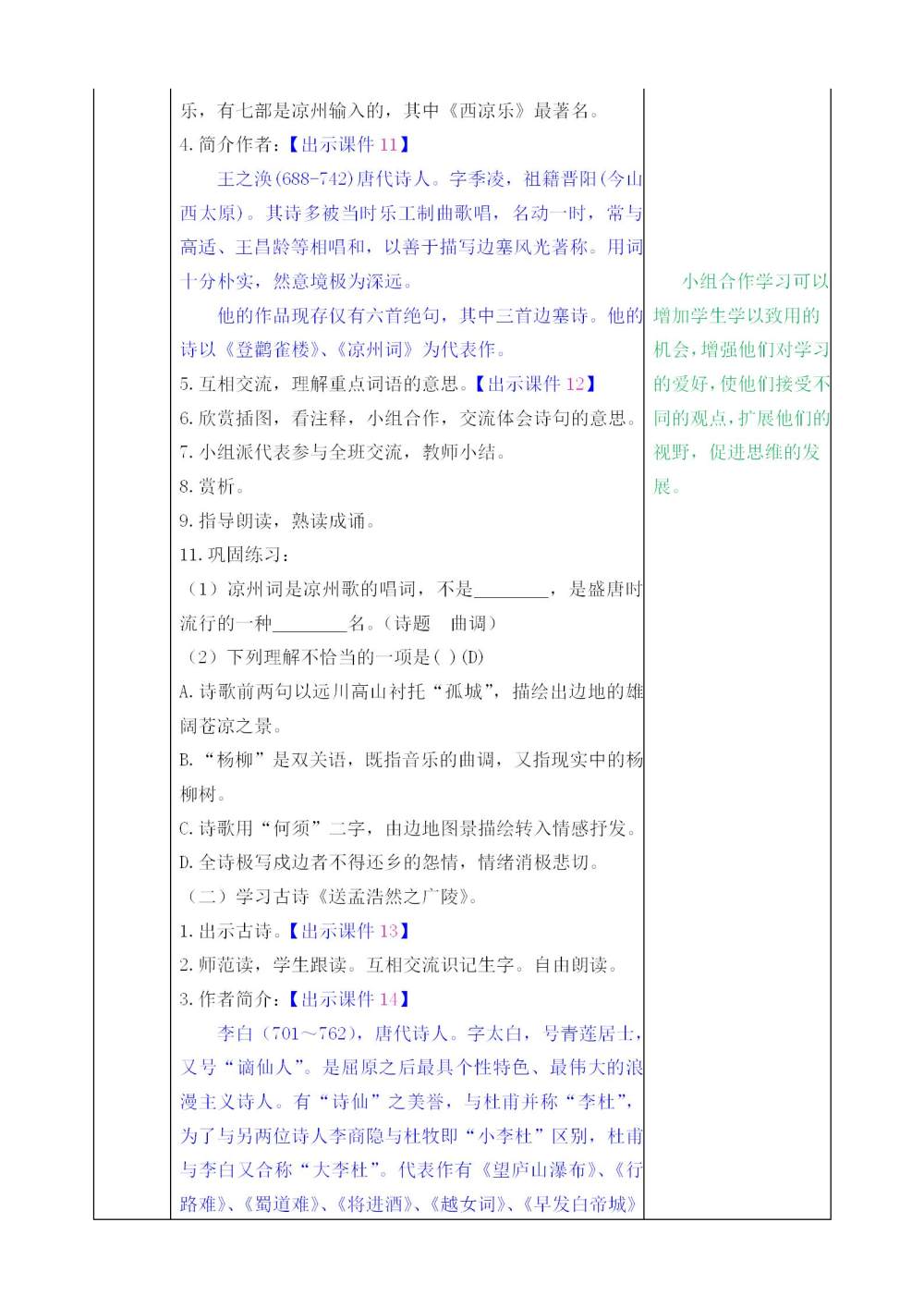 五年级下册《语文园地四》教案