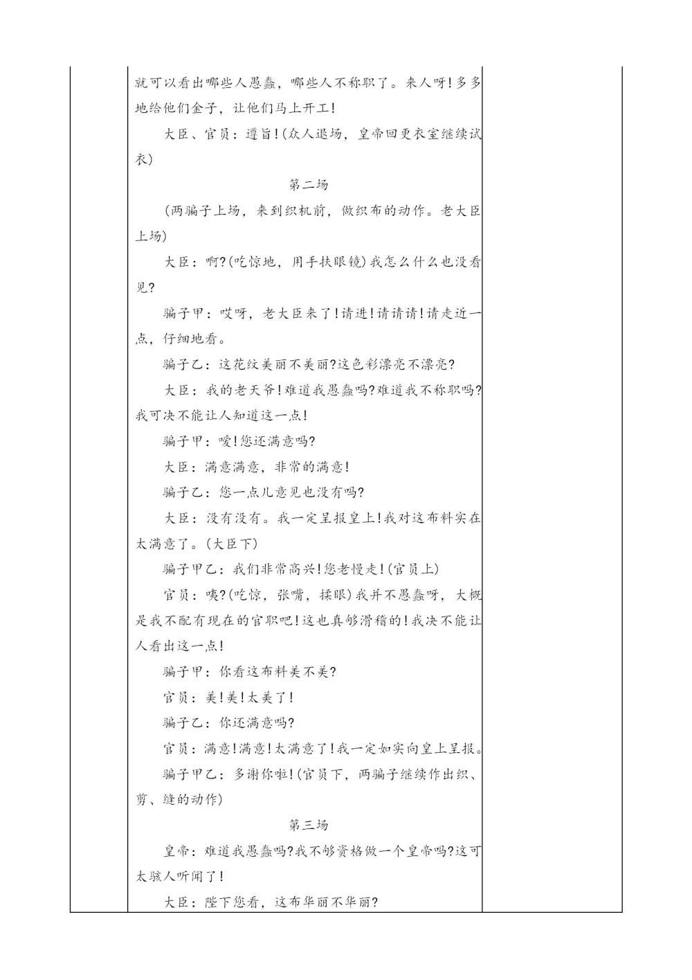 五年级下册口语交际《怎么表演课本剧》教案