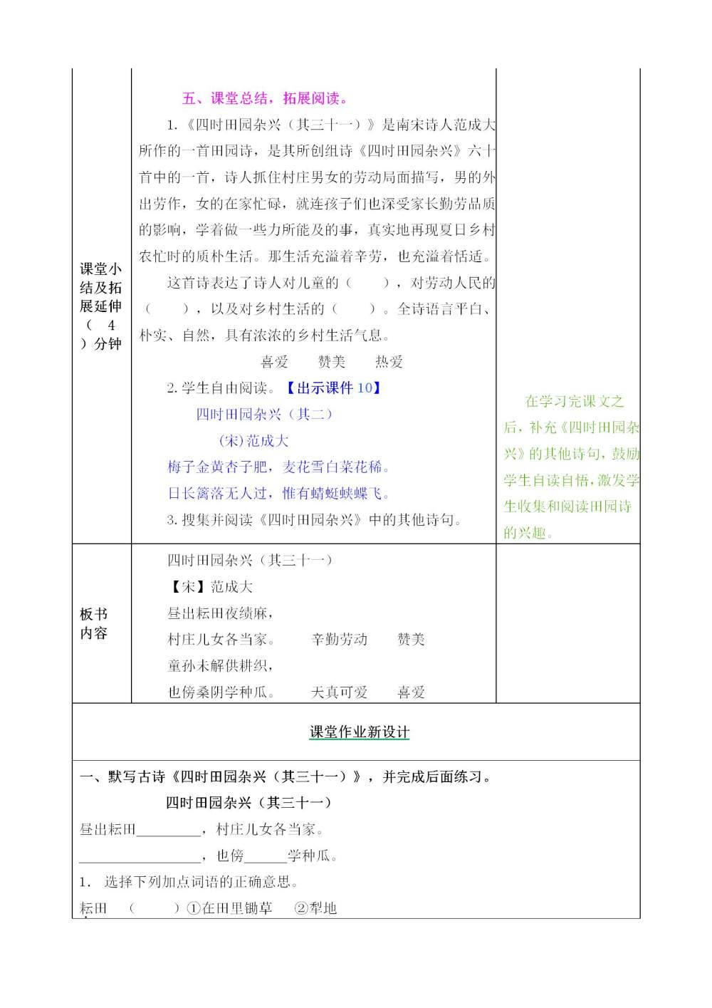 五年级下册《古诗三首》教案