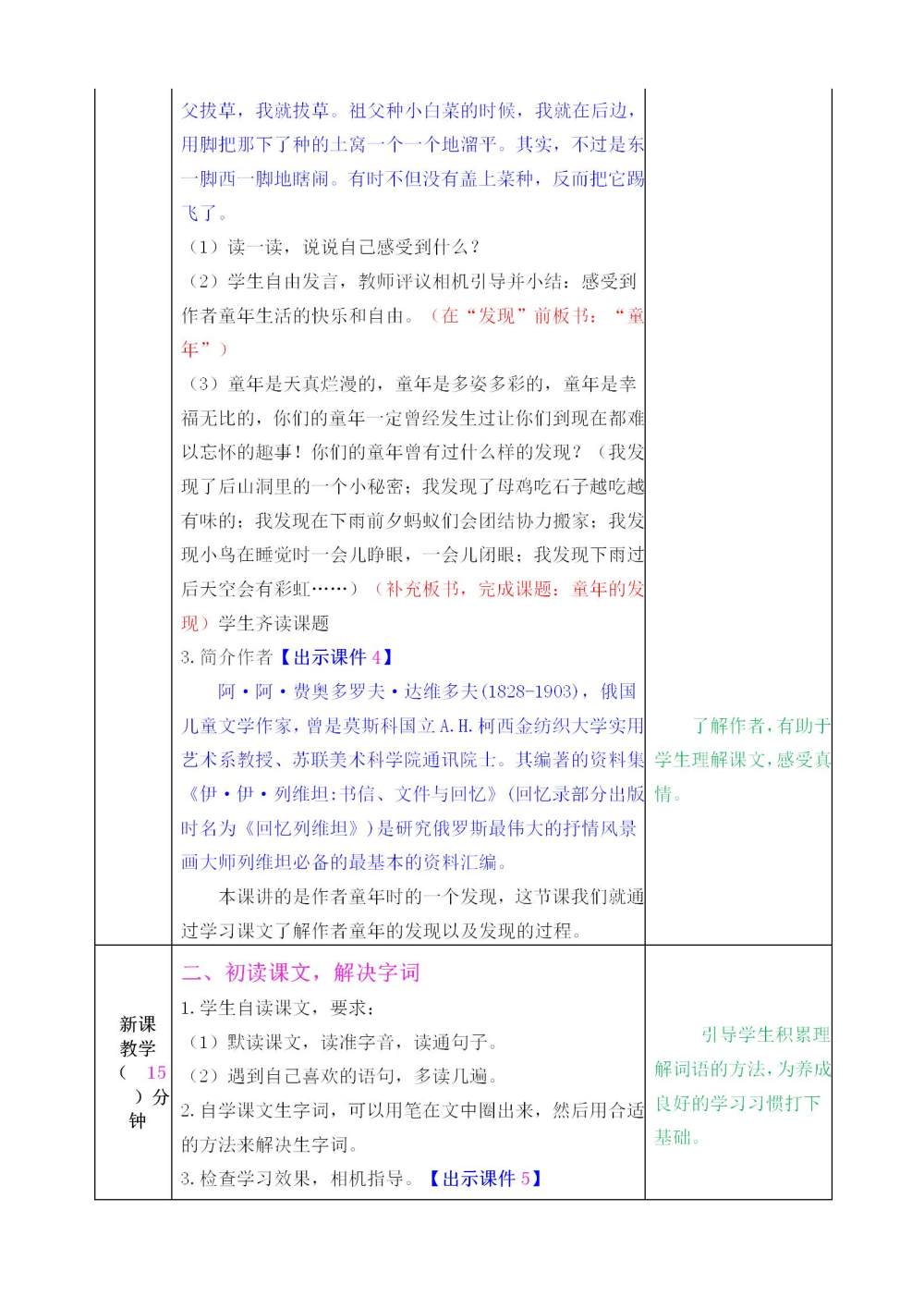 《童年的发现》教案