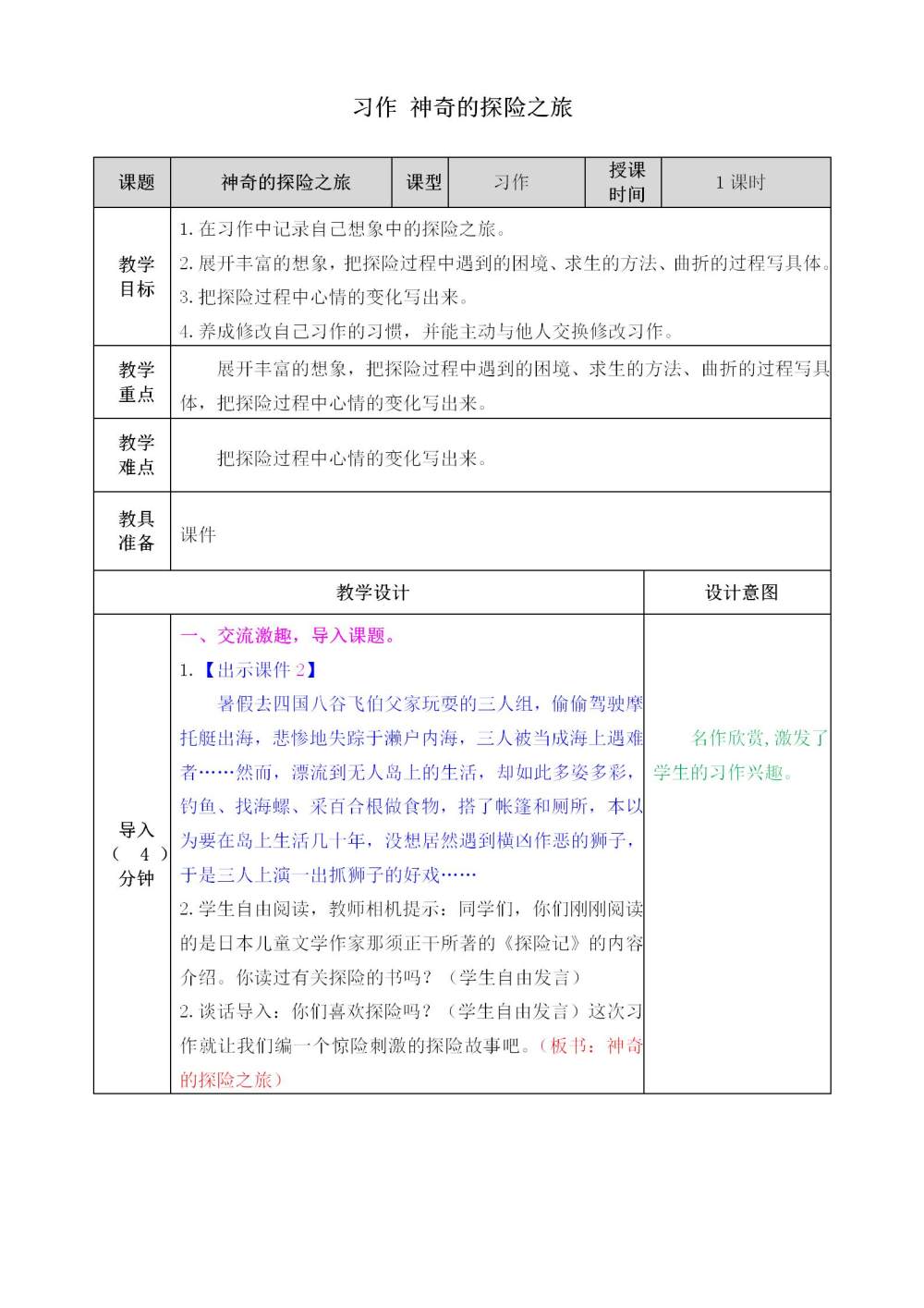 习作《神奇的探险之旅》教案