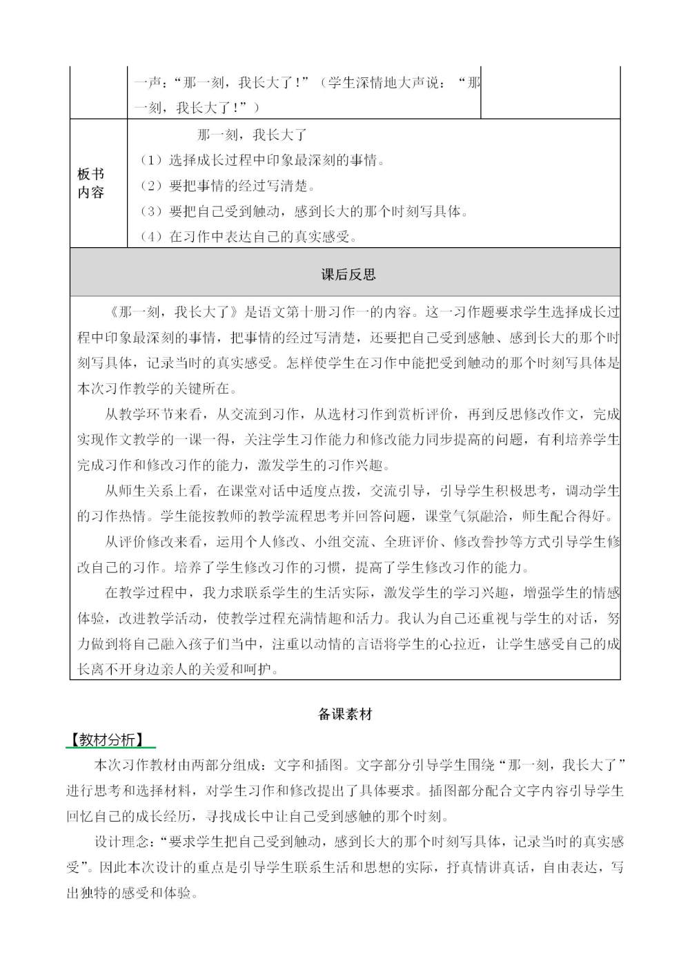 五年级下册习作《那一刻，我长大了》教案