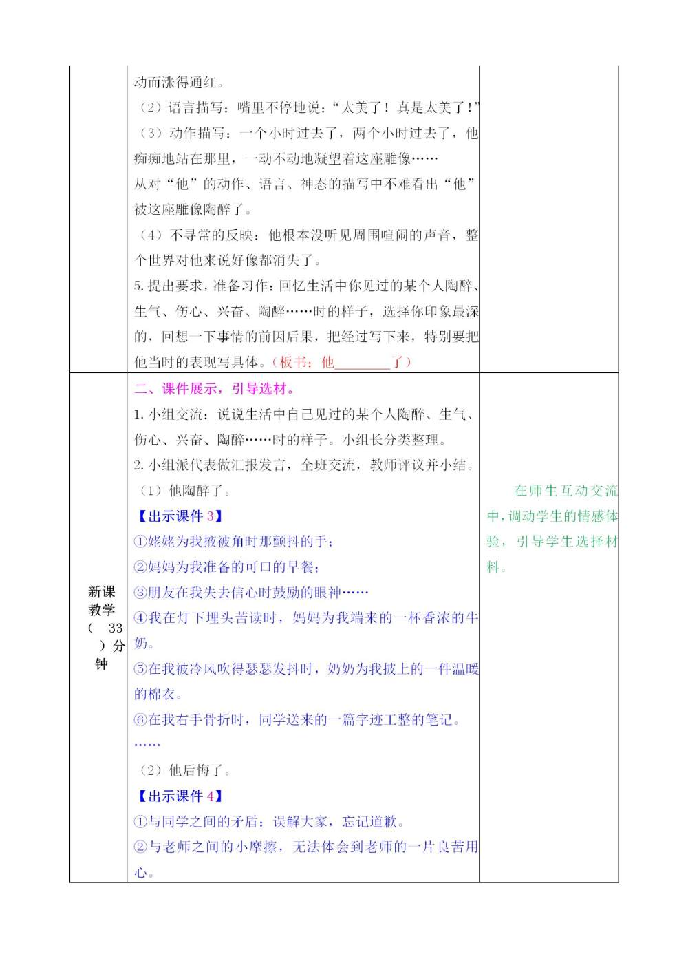 五年级下册习作《他___了》教案