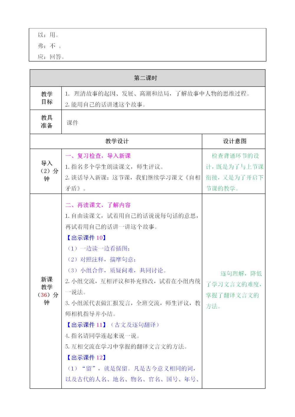 《自相矛盾》教案