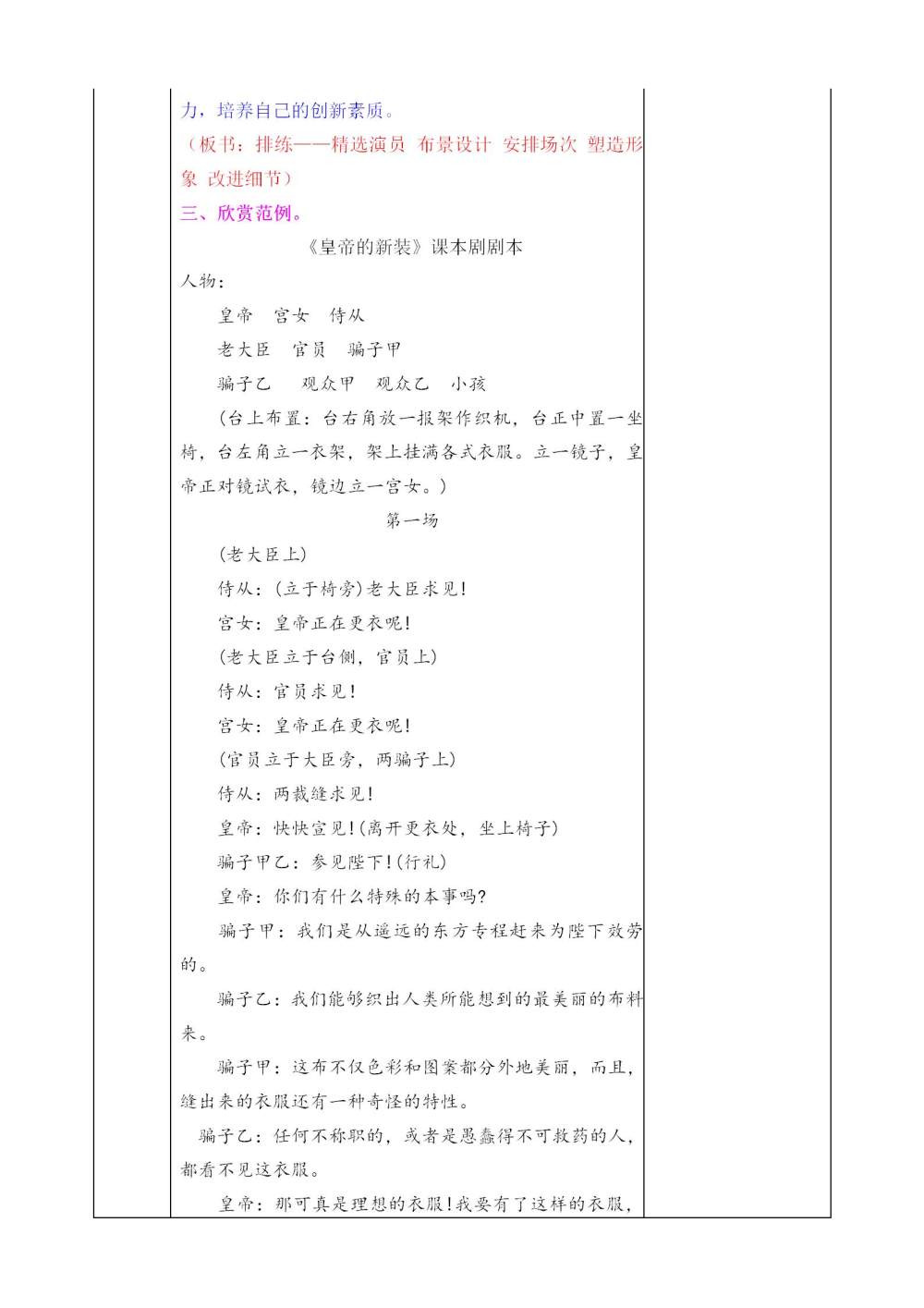 五年级下册口语交际《怎么表演课本剧》教案