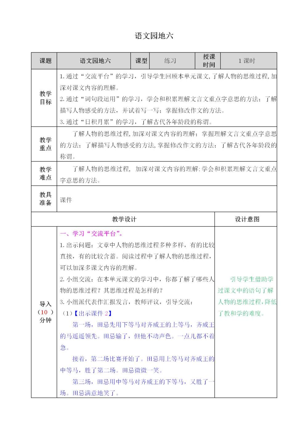 五年级下册《语文园地六》教案