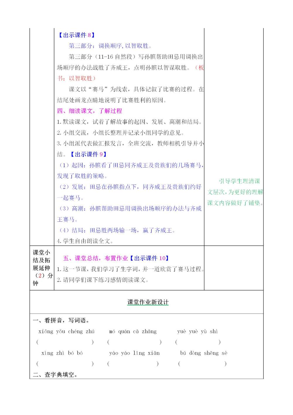 《田忌赛马》教案