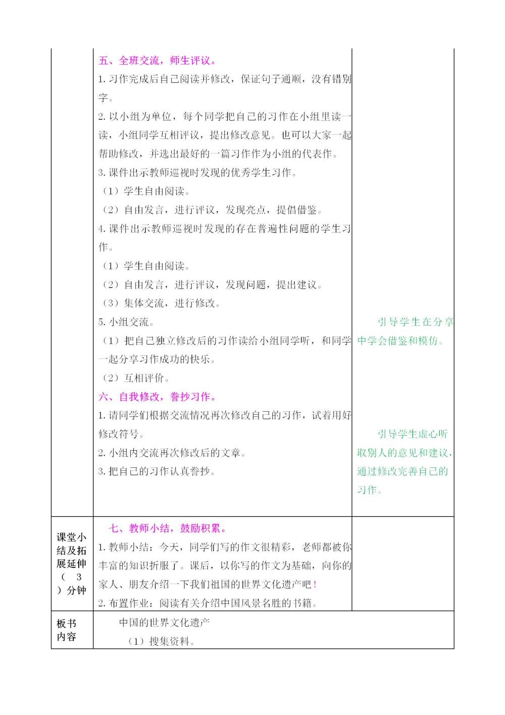 习作《中国的世界文化遗产》教案