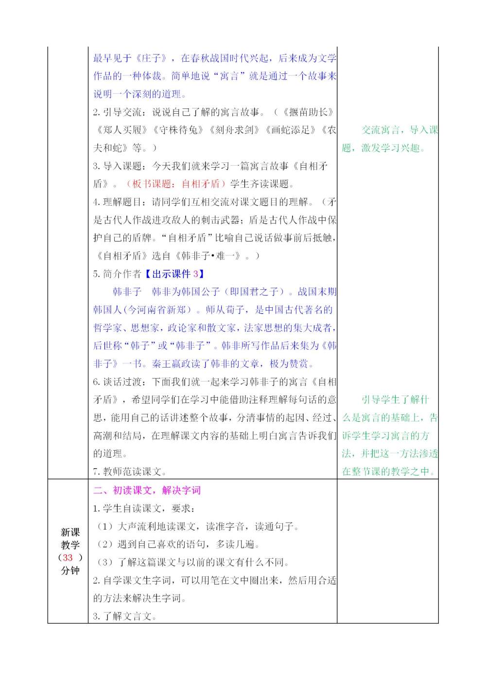 《自相矛盾》教案