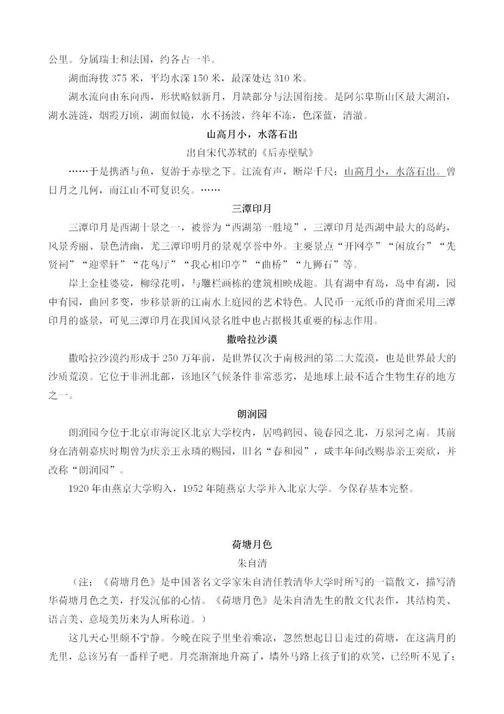 《月是故乡明》教案