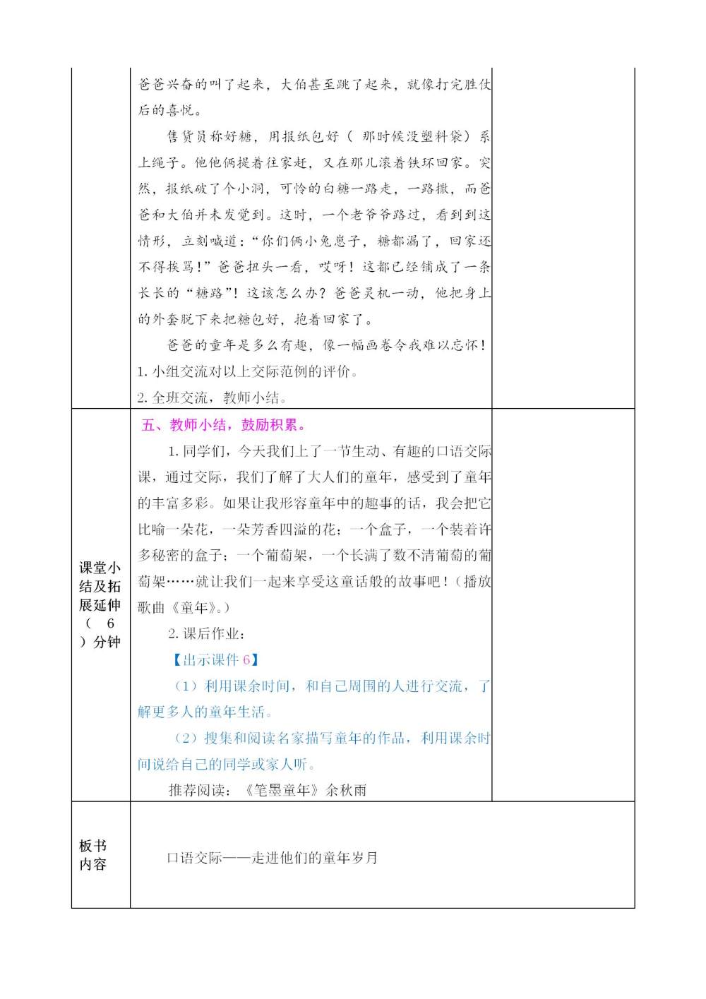 五年级下册口语交际《走进他们的童年岁月》教案