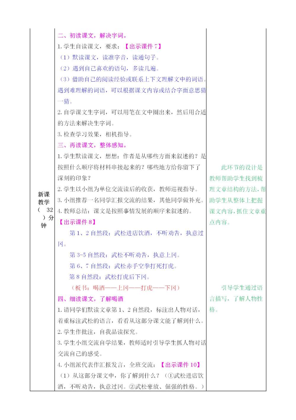 《景阳冈》教案