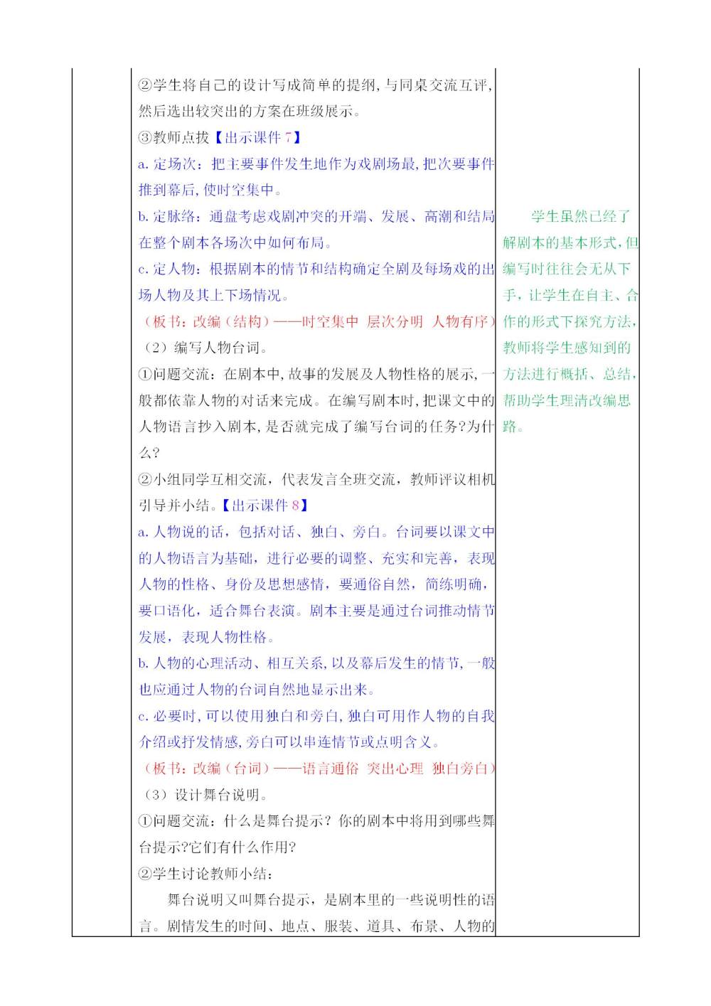 五年级下册口语交际《怎么表演课本剧》教案