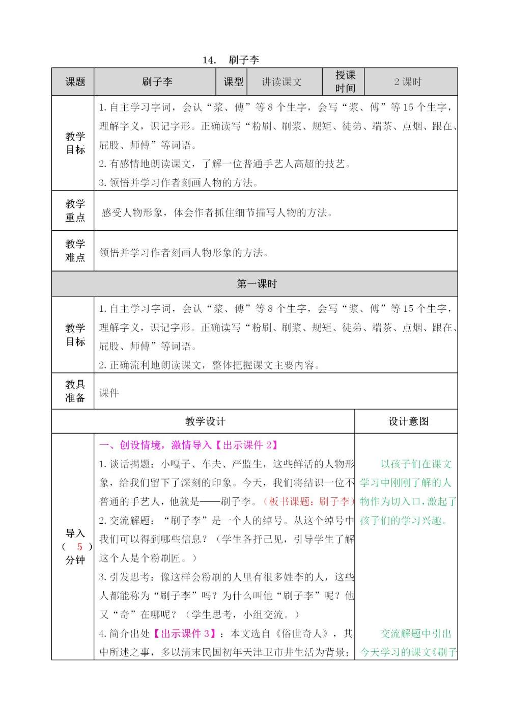 《刷子李》教案