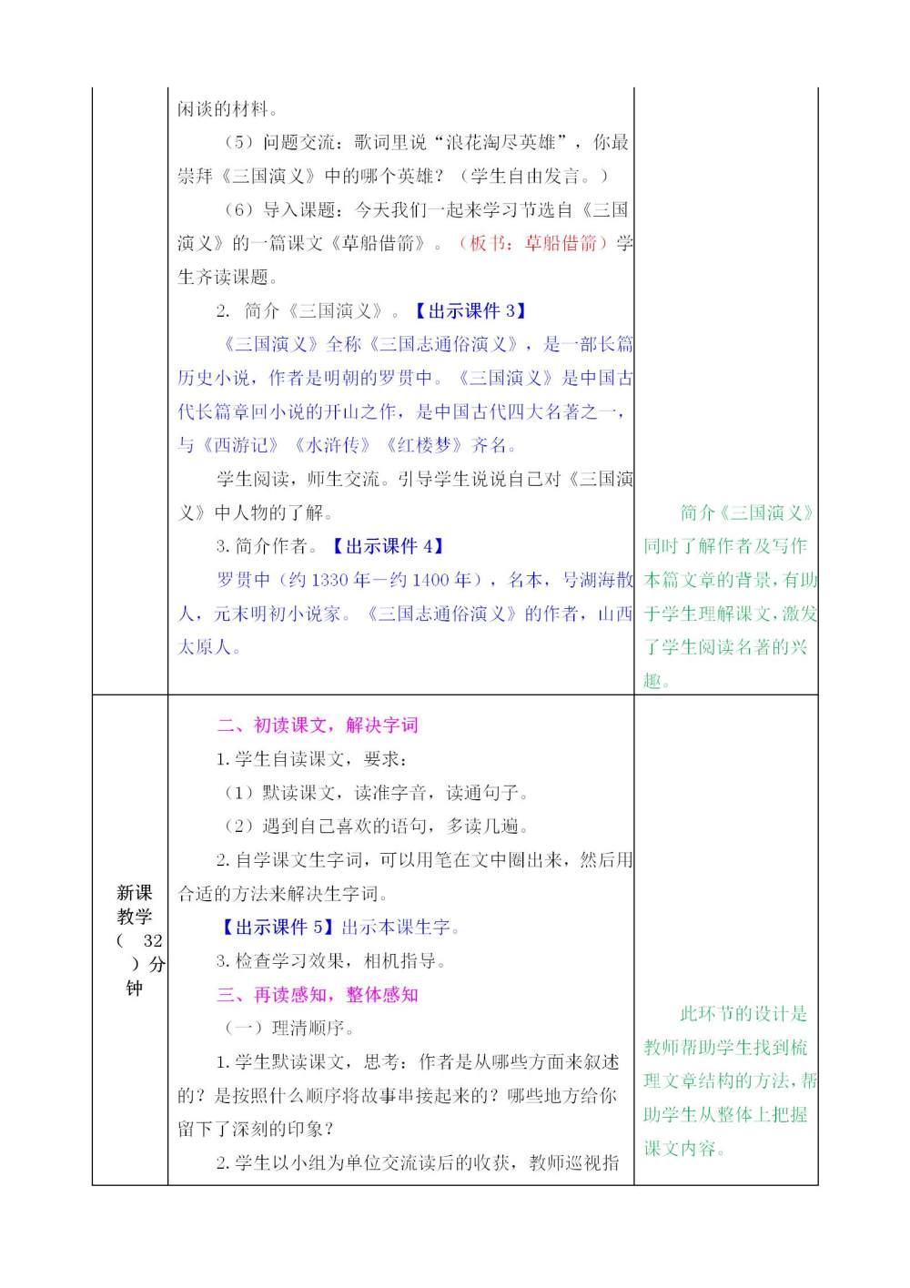 《草船借箭》教案