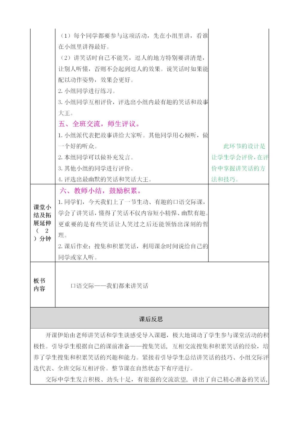 五年级下册口语交际《我们都来讲笑话》教案