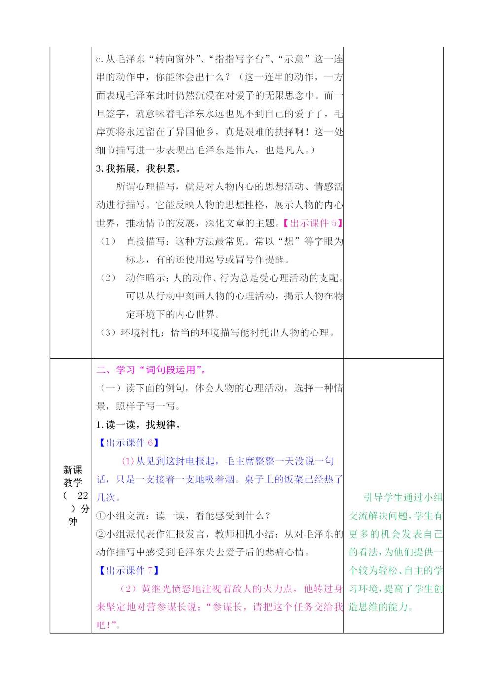 五年级下册《语文园地四》教案