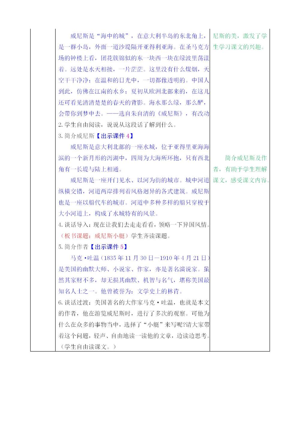 《威尼斯的小艇》教案