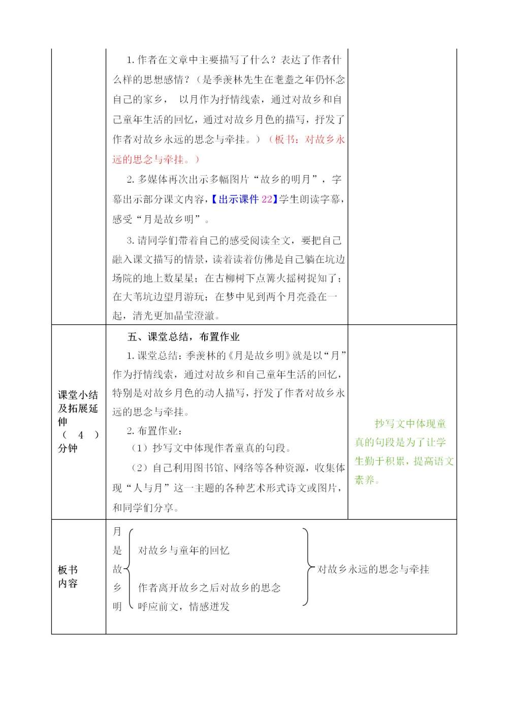 《月是故乡明》教案