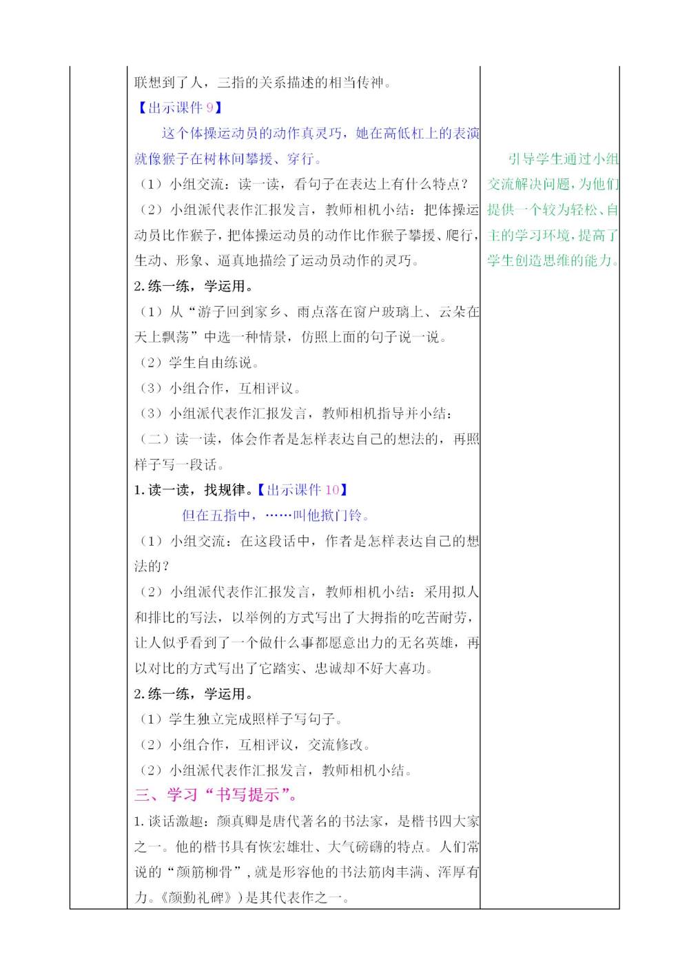 五年级下册《语文园地八》教案