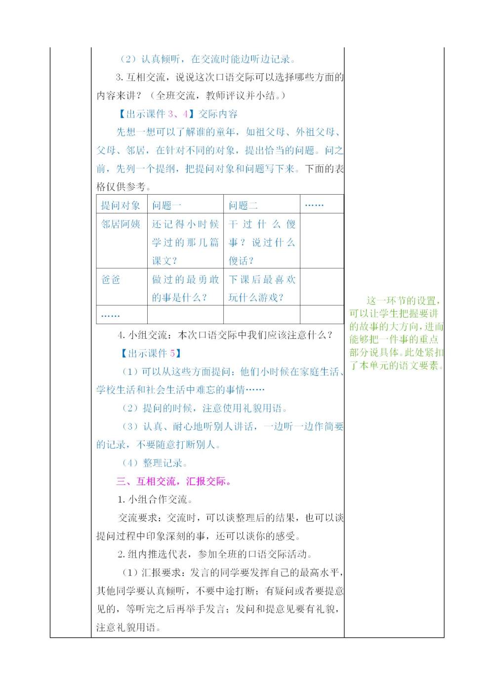 五年级下册口语交际《走进他们的童年岁月》教案