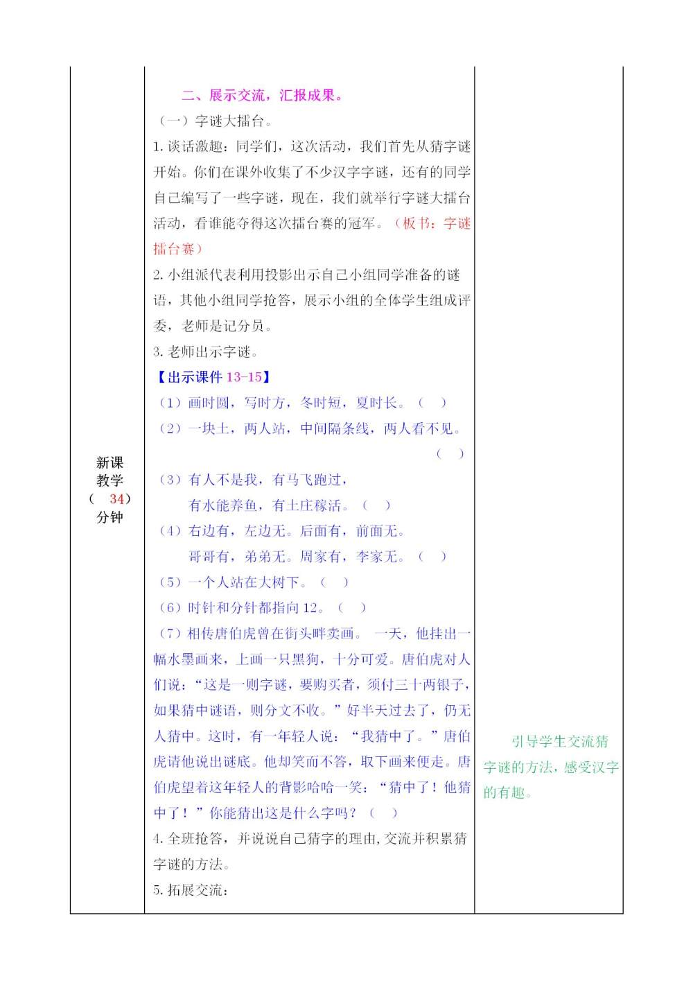 五年级下册《汉字真有趣》教案