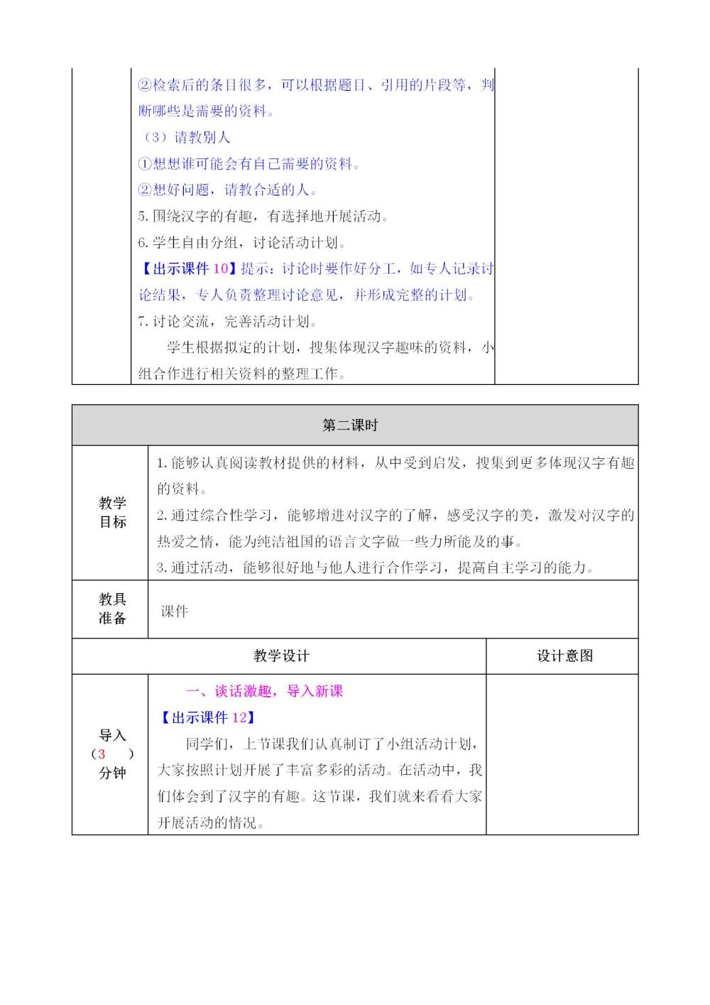 五年级下册《汉字真有趣》教案