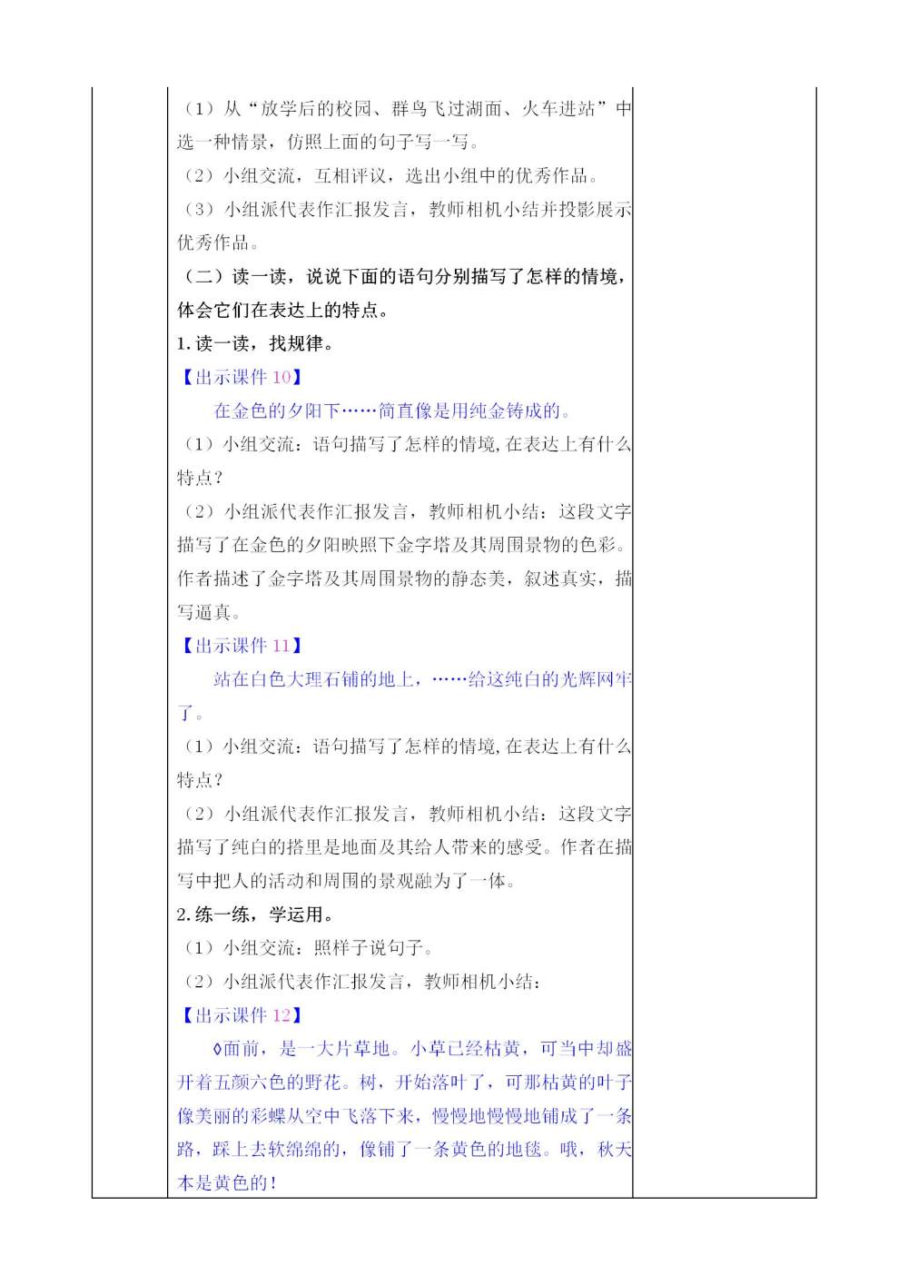 五年级下册《语文园地七》教案