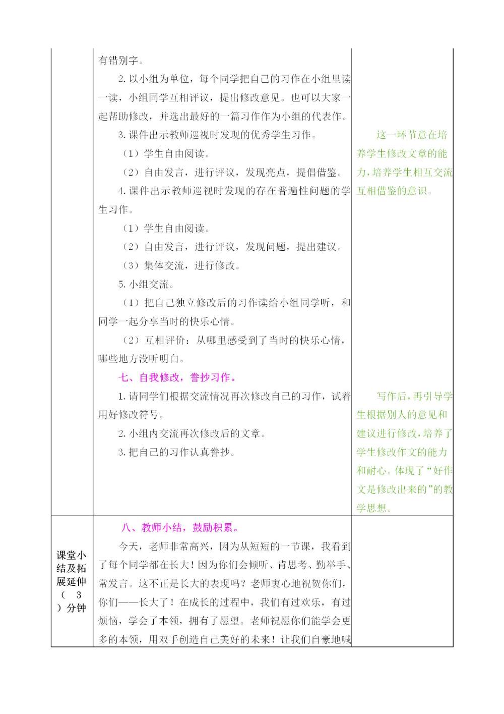 五年级下册习作《那一刻，我长大了》教案