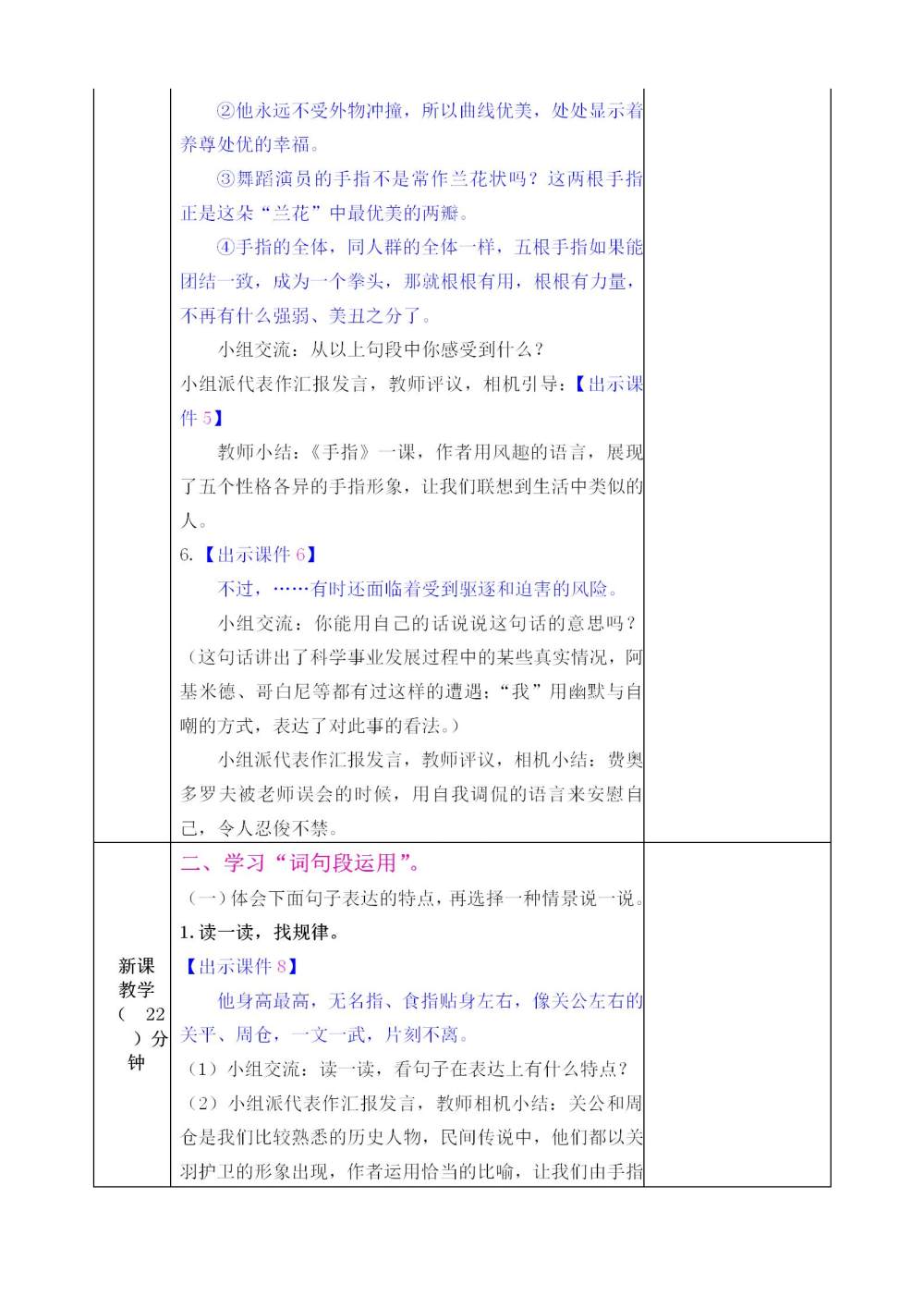 五年级下册《语文园地八》教案