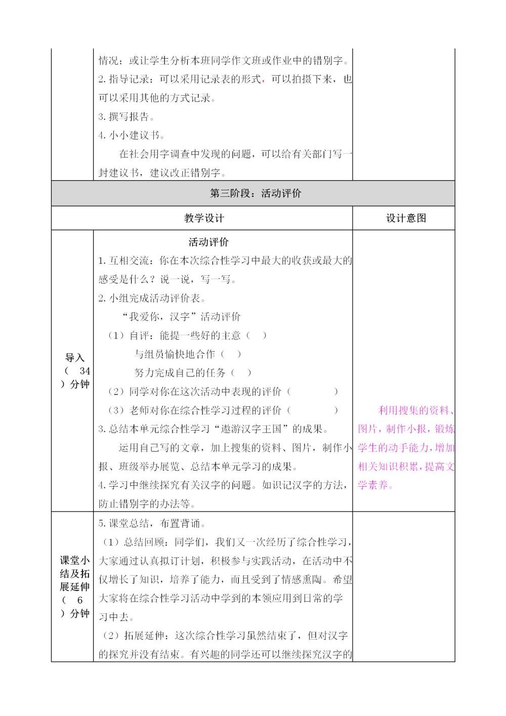 五年级下册《我爱你，汉字》教案