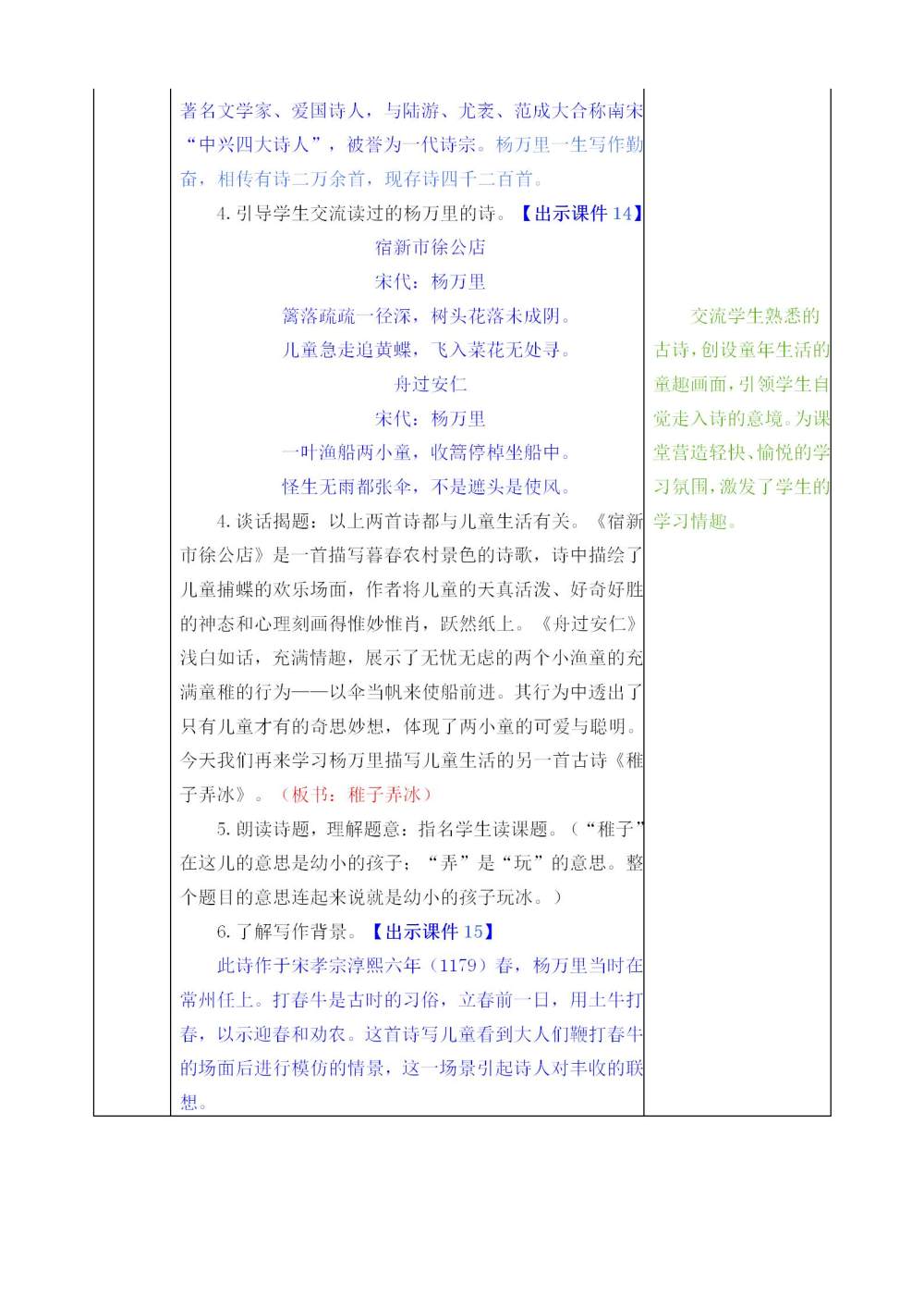 五年级下册《古诗三首》教案